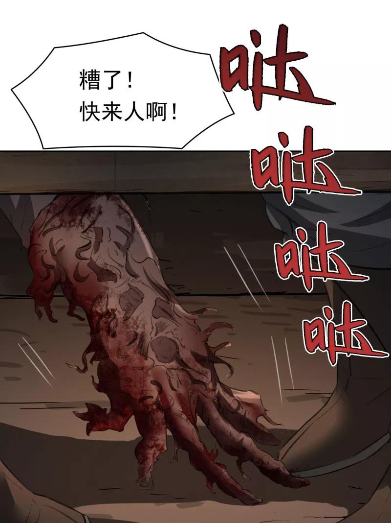 《祥瑞按察录》第二案 山神的巢穴（十五） 第84页