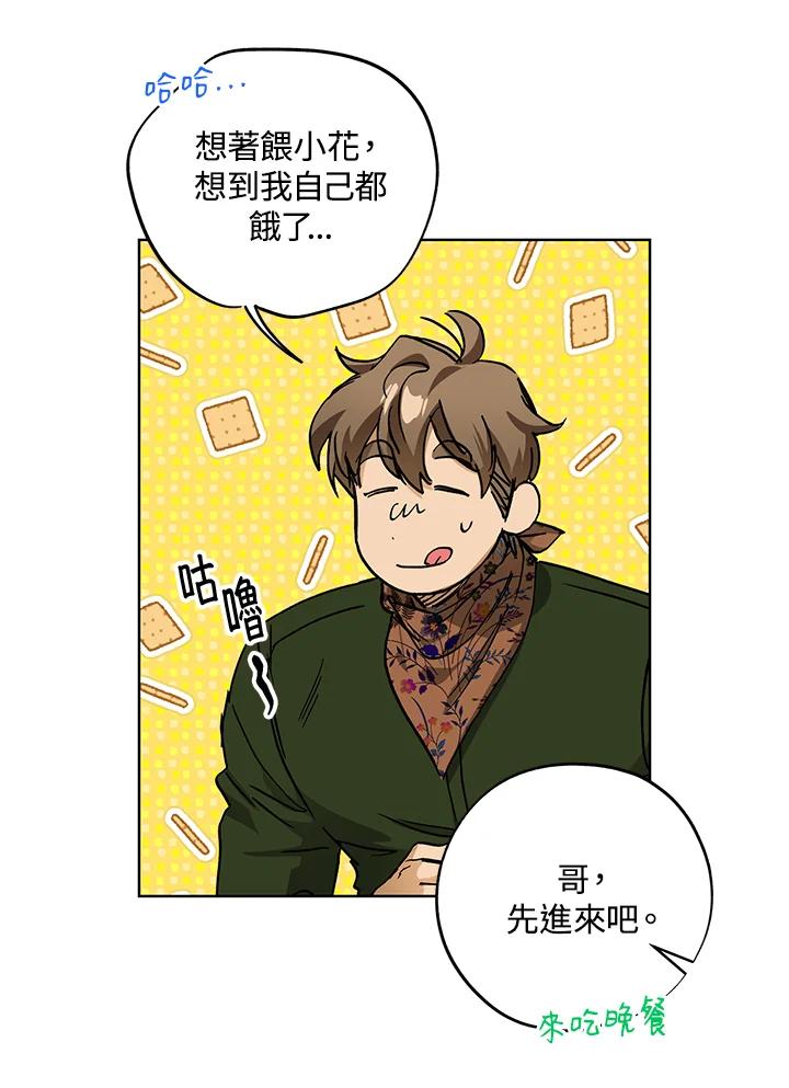 地下城的当家人 - 第29话 - 第36张图