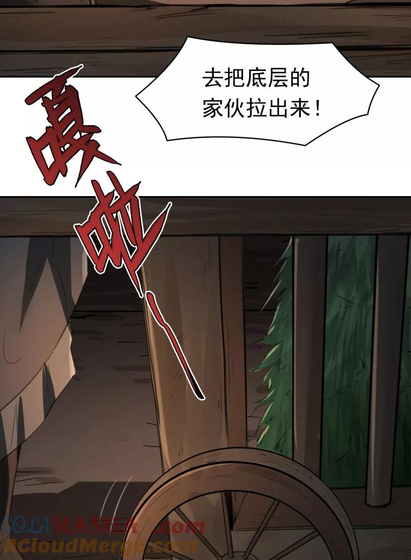 《祥瑞按察录》第二案 山神的巢穴（十五） 第85页