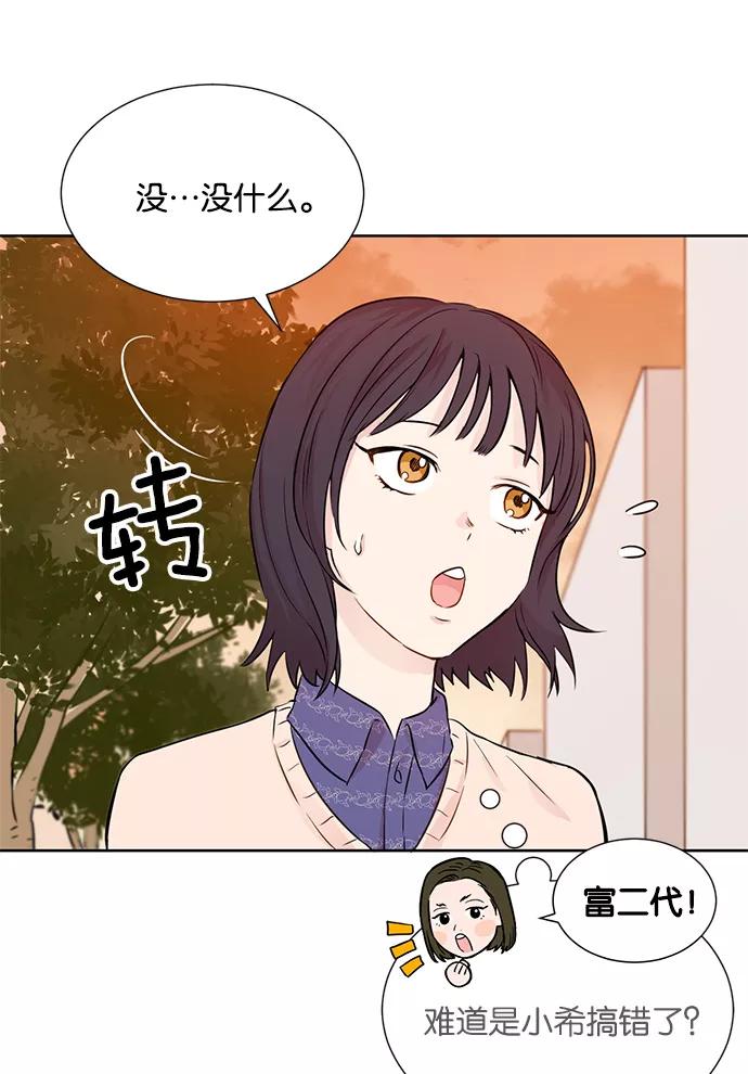 《阴间美男计》第28话 第75页