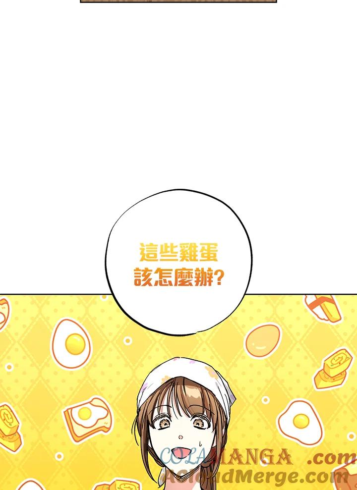 地下城的当家人 - 第29话 - 第85张图