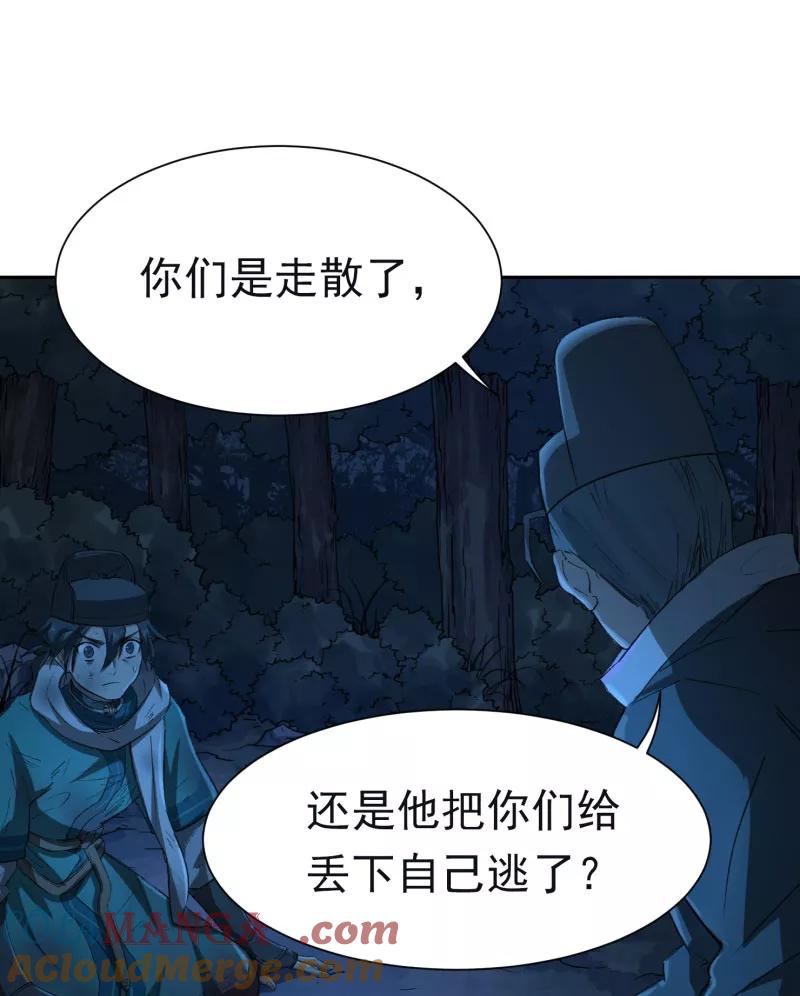 《祥瑞按察录》第二案 山神的巢穴（十五） 第19页