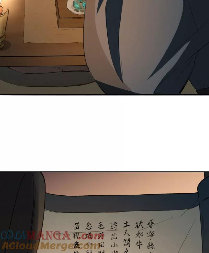 《祥瑞按察录》第二案 山神的巢穴（十五） 第52页