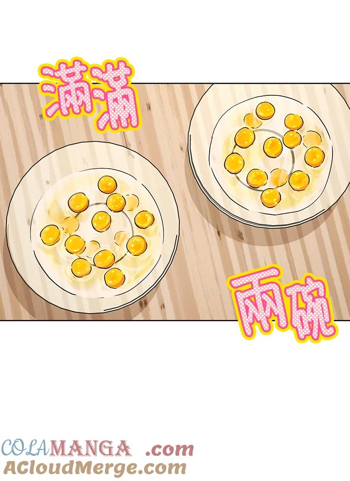 地下城的当家人 - 第29话 - 第70张图