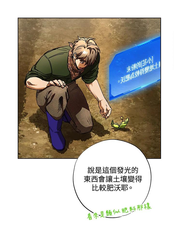 地下城的当家人 - 第29话 - 第11张图