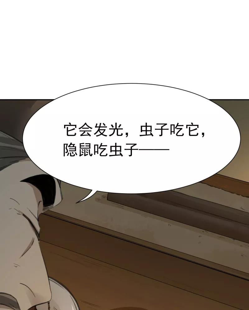《祥瑞按察录》第二案 山神的巢穴（十五） 第66页