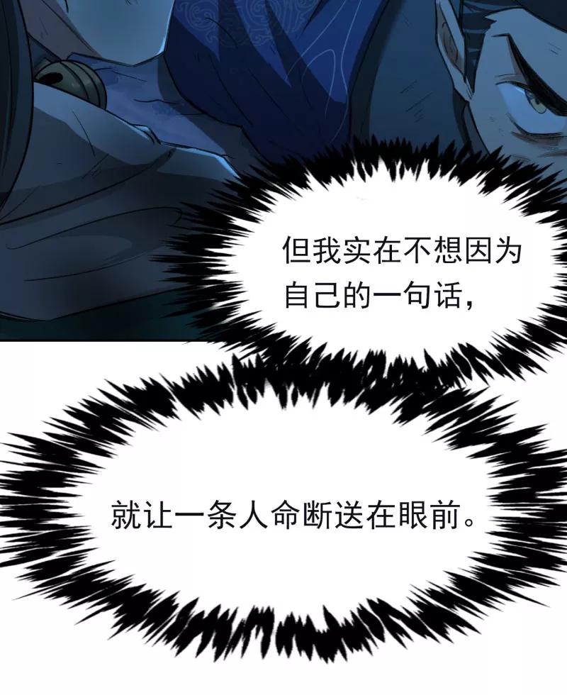 《祥瑞按察录》第二案 山神的巢穴（十五） 第32页