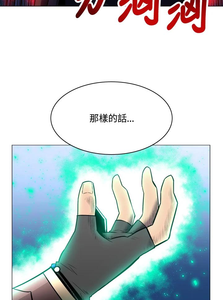 《UPDATER更新者》第29话 第34页