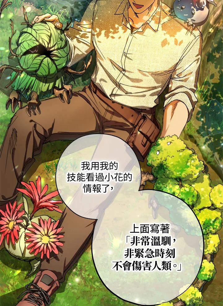 地下城的当家人 - 第29话 - 第81张图