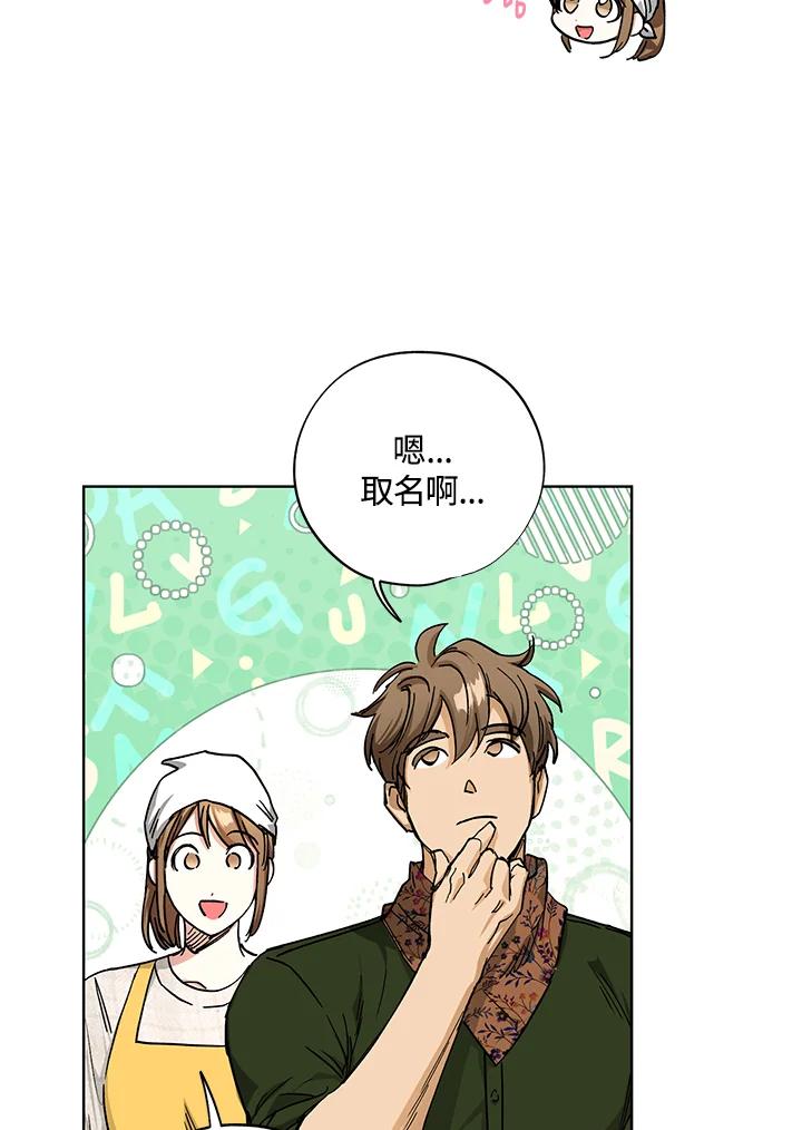 地下城的当家人 - 第29话 - 第3张图