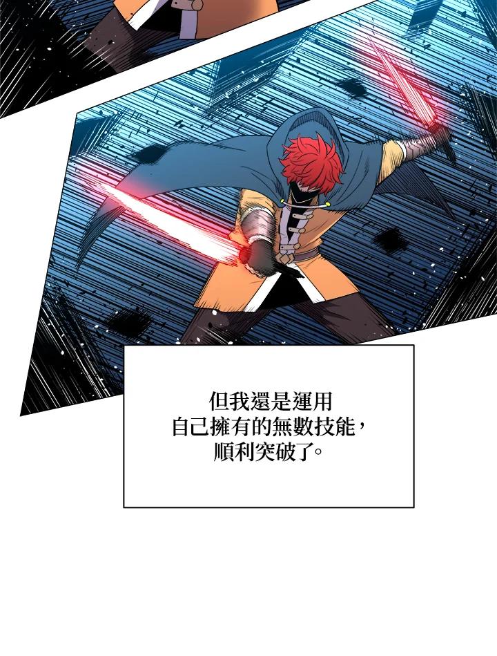 《UPDATER更新者》第29话 第23页