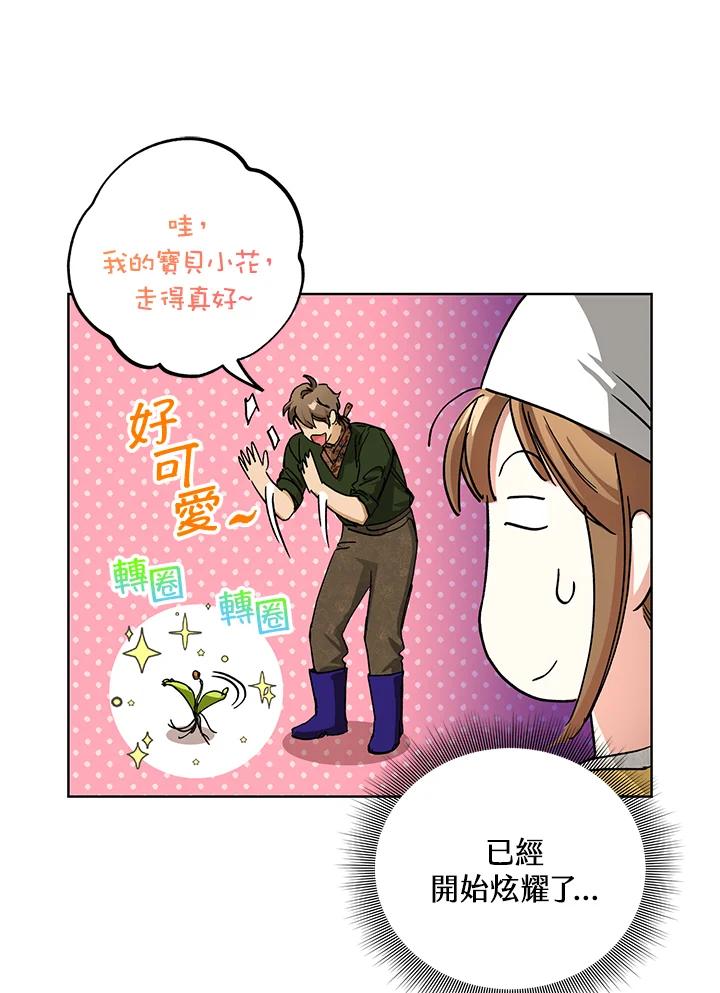 地下城的当家人 - 第29话 - 第23张图