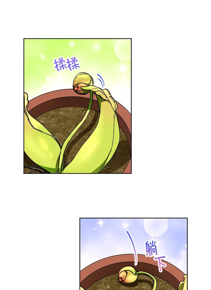 地下城的当家人 - 第29话 - 第74张图