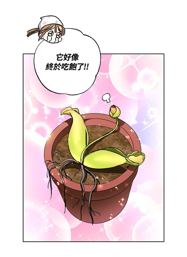 地下城的当家人 - 第29话 - 第71张图