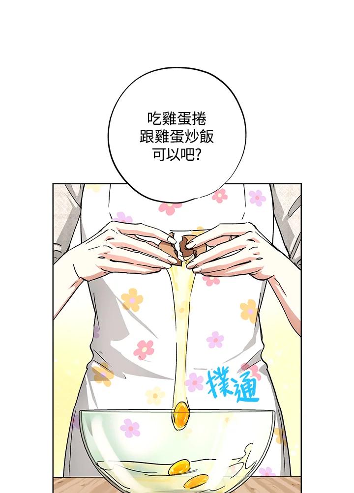 地下城的当家人 - 第29话 - 第45张图