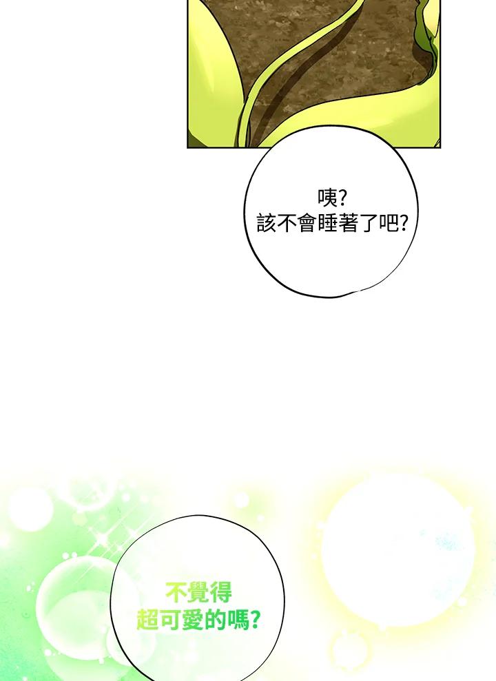 地下城的当家人 - 第29话 - 第75张图