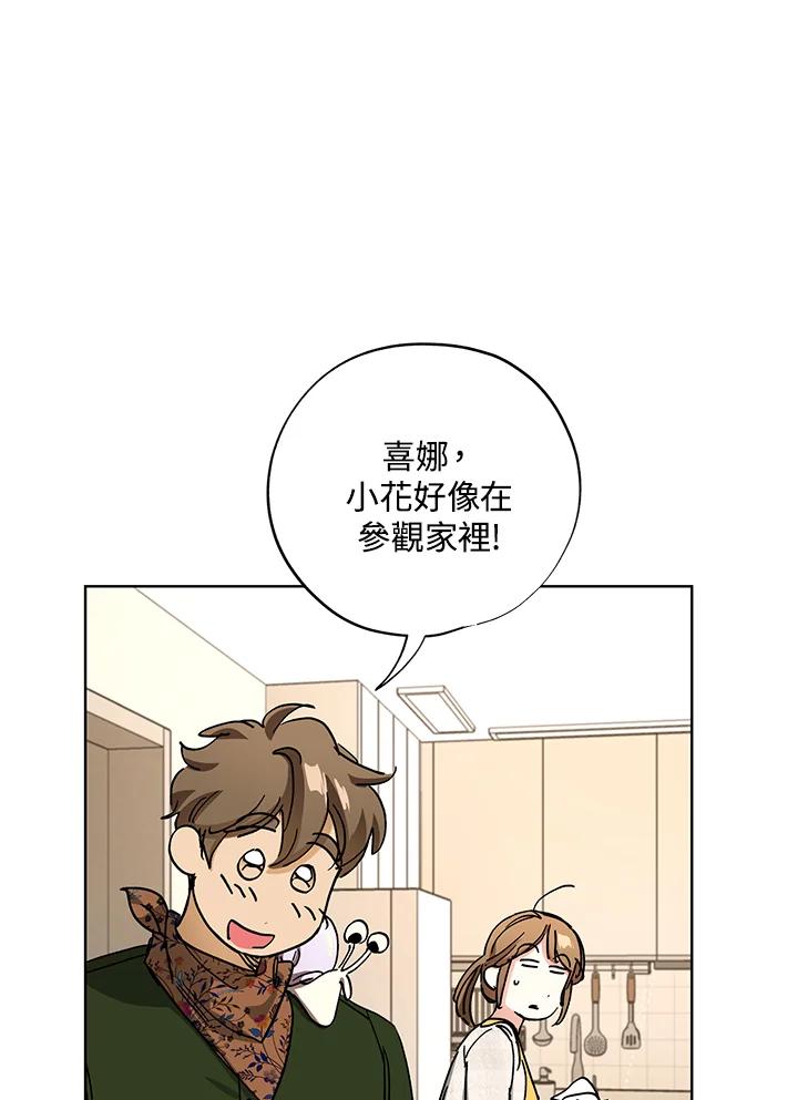 地下城的当家人 - 第29话 - 第42张图