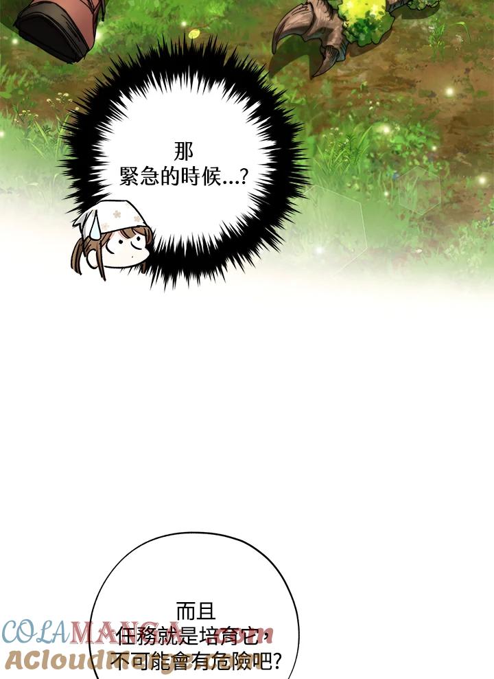 地下城的当家人 - 第29话 - 第82张图