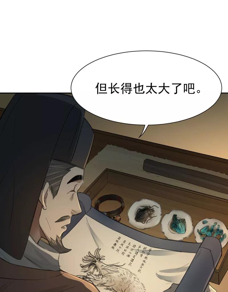 《祥瑞按察录》第二案 山神的巢穴（十五） 第54页
