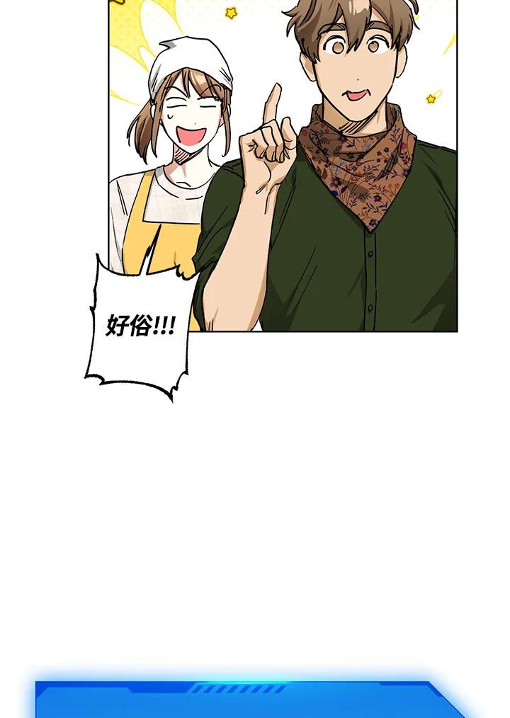 地下城的当家人 - 第29话 - 第5张图