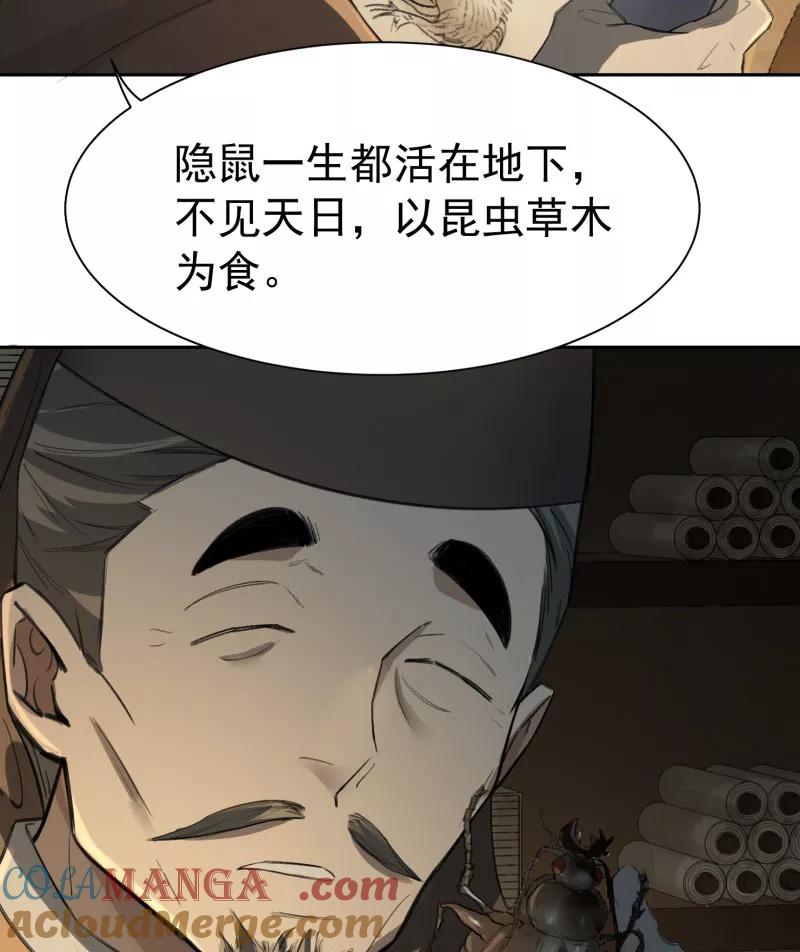 《祥瑞按察录》第二案 山神的巢穴（十五） 第55页