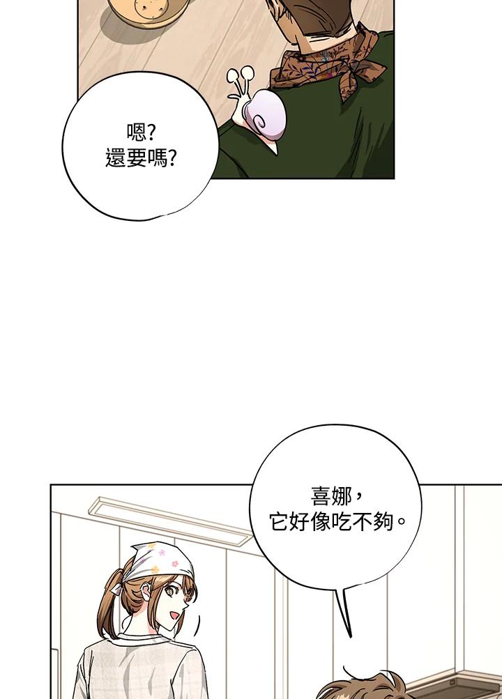 地下城的当家人 - 第29话 - 第60张图