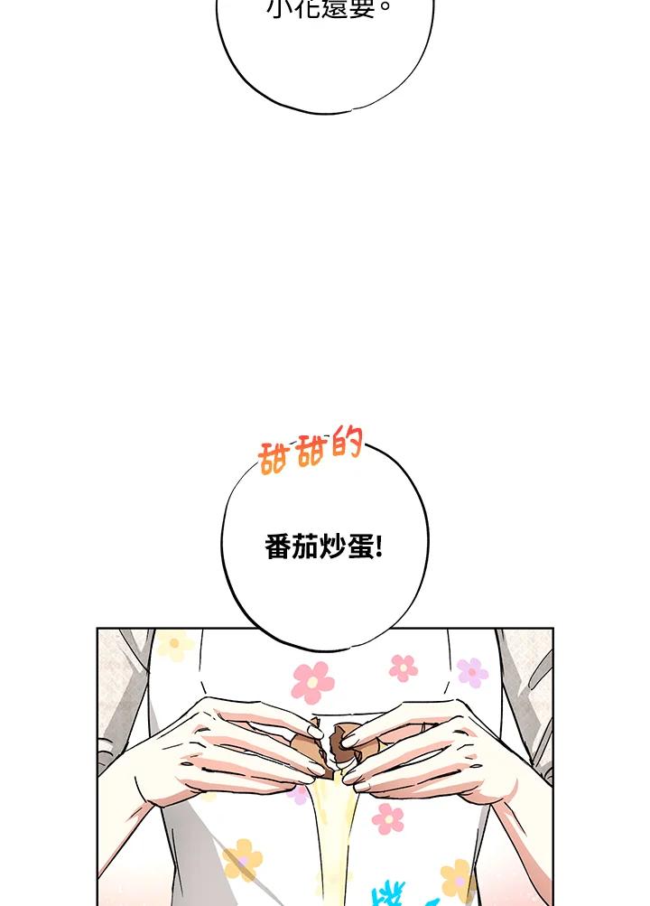 地下城的当家人 - 第29话 - 第65张图