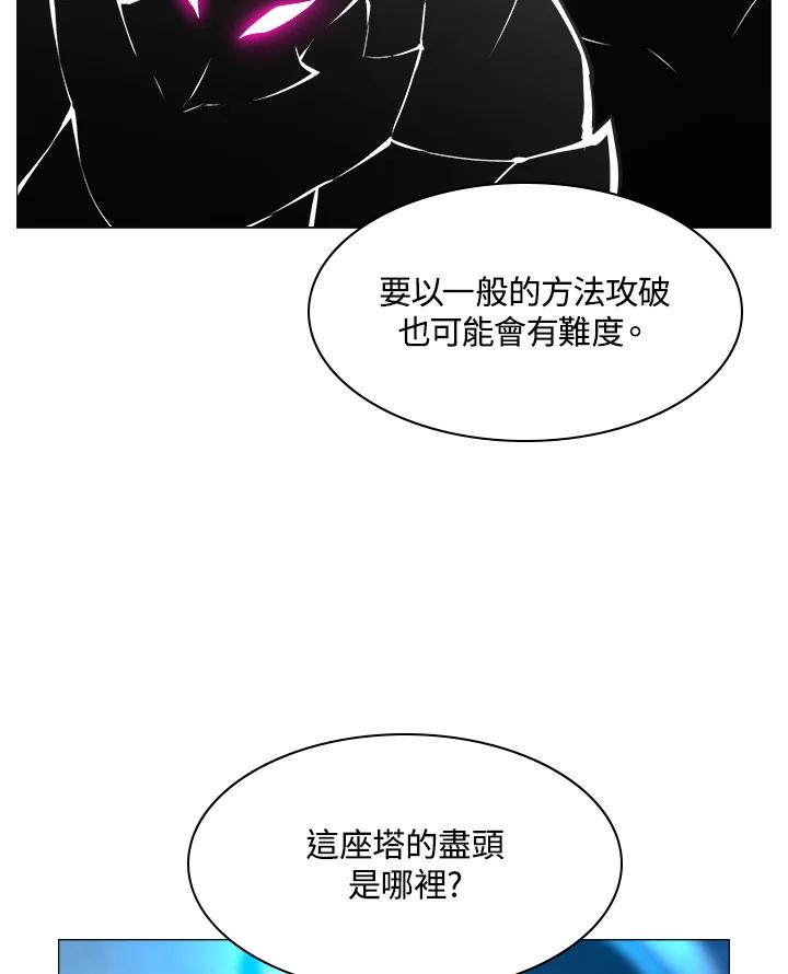 《UPDATER更新者》第29话 第16页