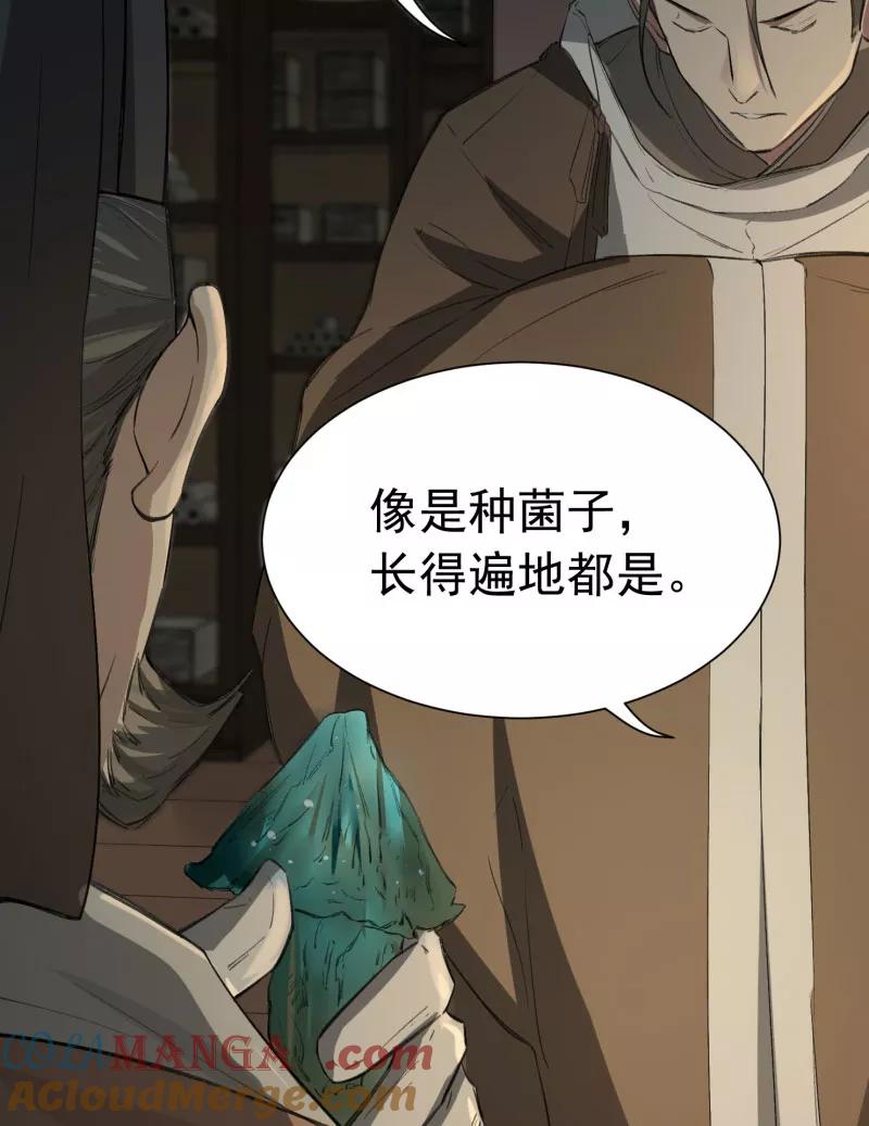 《祥瑞按察录》第二案 山神的巢穴（十五） 第58页