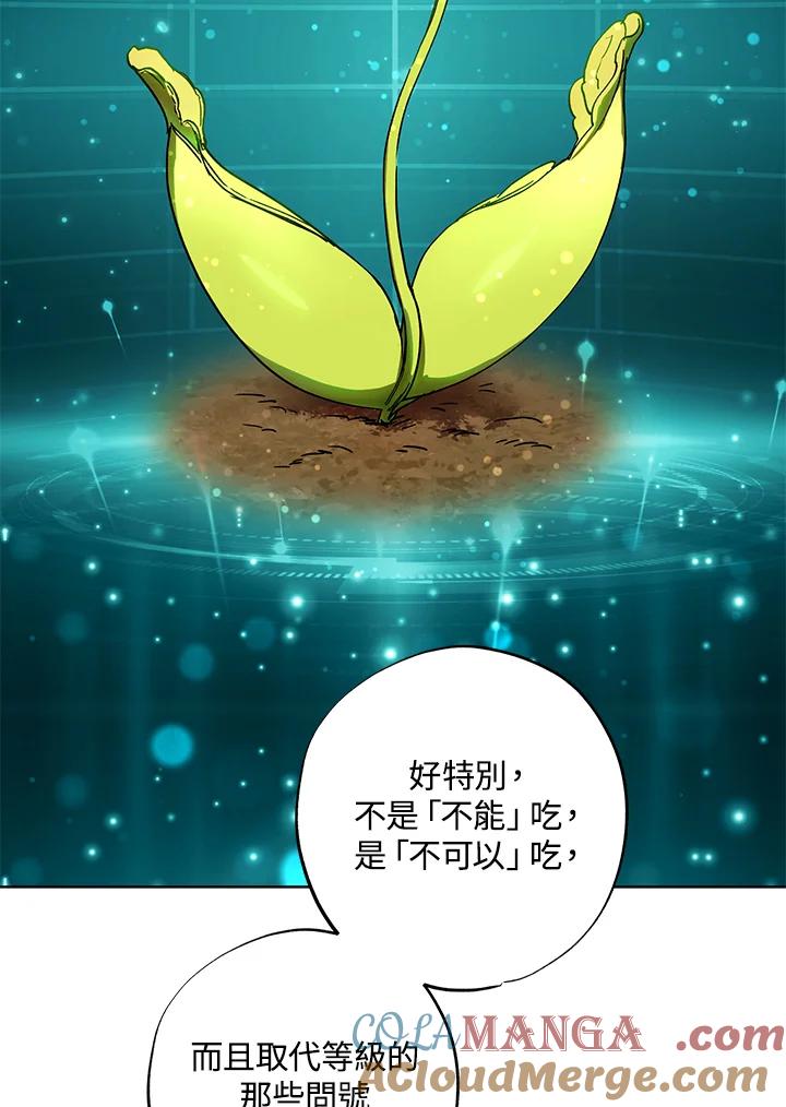 地下城的当家人 - 第29话 - 第16张图