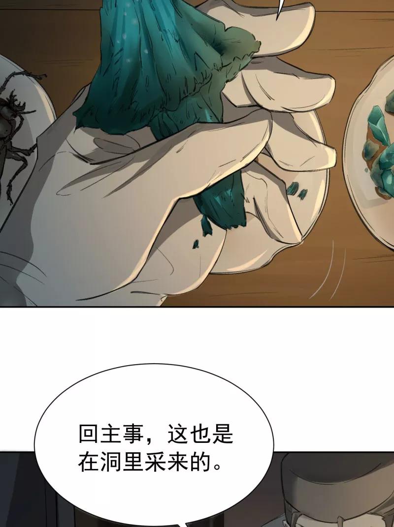 《祥瑞按察录》第二案 山神的巢穴（十五） 第57页