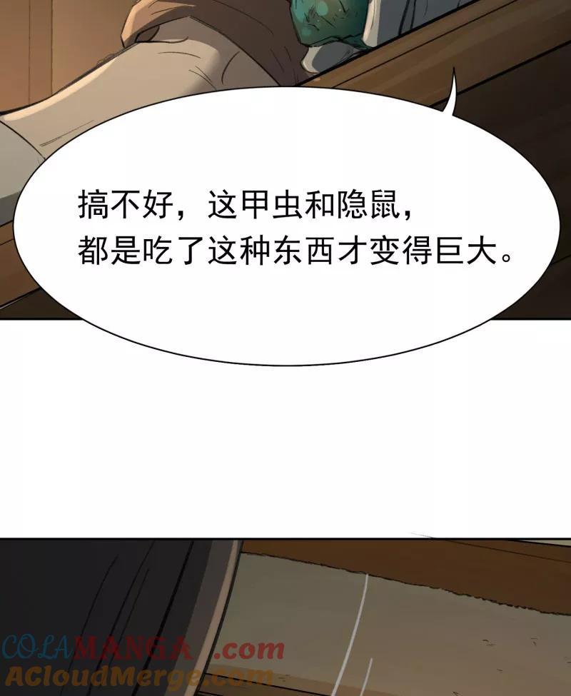 《祥瑞按察录》第二案 山神的巢穴（十五） 第61页