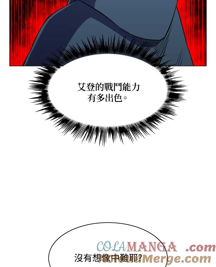 《UPDATER更新者》第29话 第13页