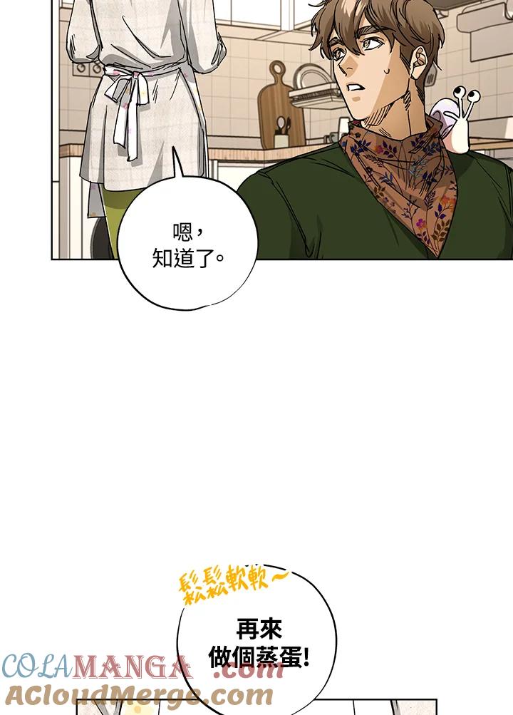 地下城的当家人 - 第29话 - 第61张图