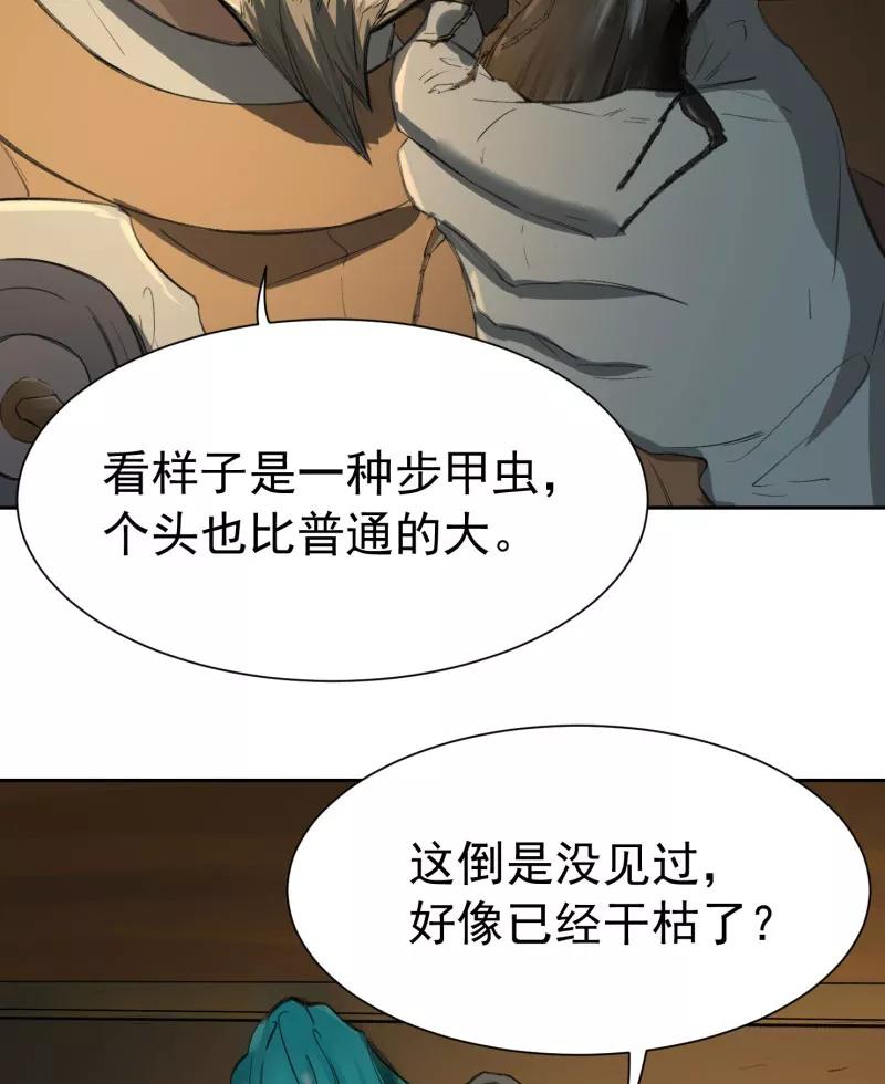 《祥瑞按察录》第二案 山神的巢穴（十五） 第56页
