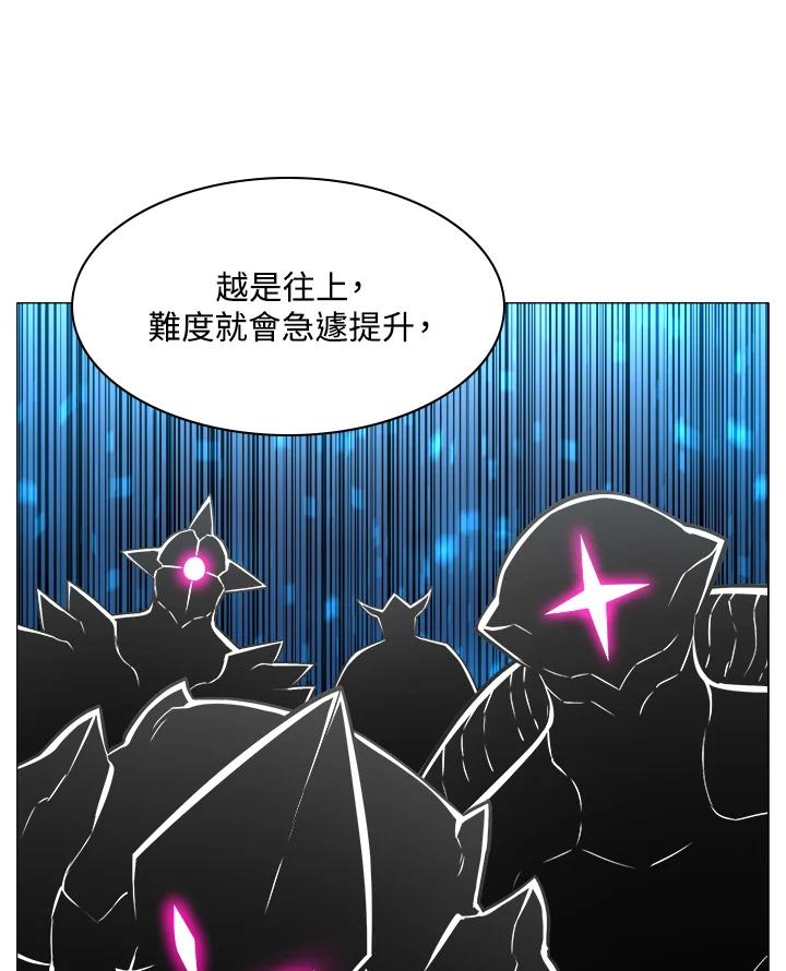 《UPDATER更新者》第29话 第15页