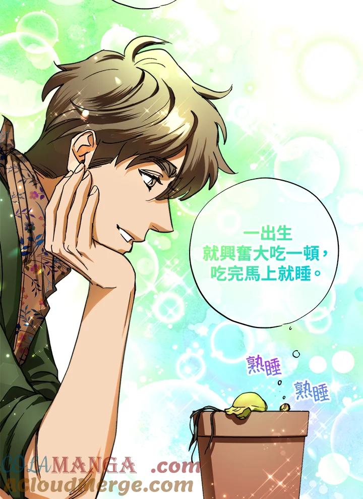 地下城的当家人 - 第29话 - 第76张图