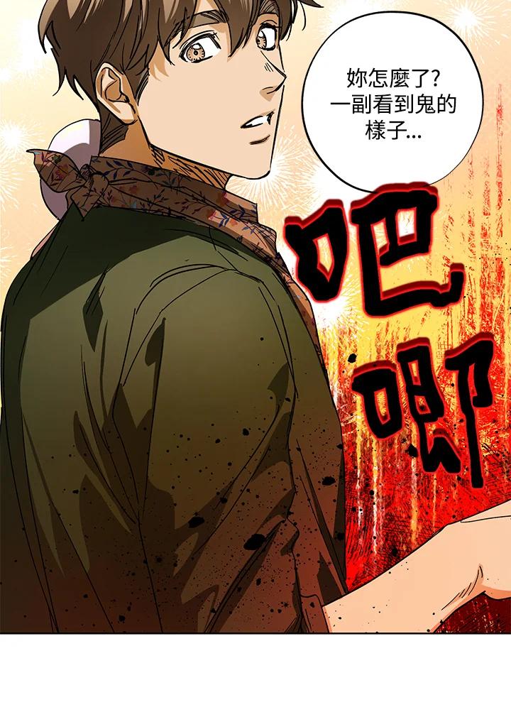 地下城的当家人 - 第29话 - 第51张图