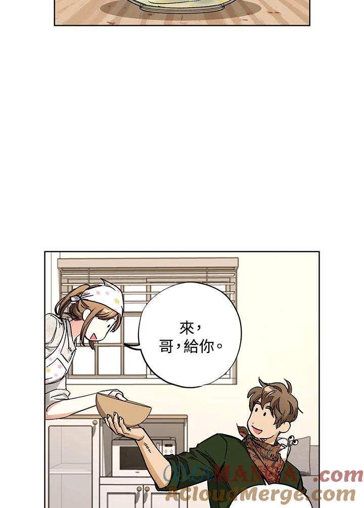 地下城的当家人 - 第29话 - 第46张图