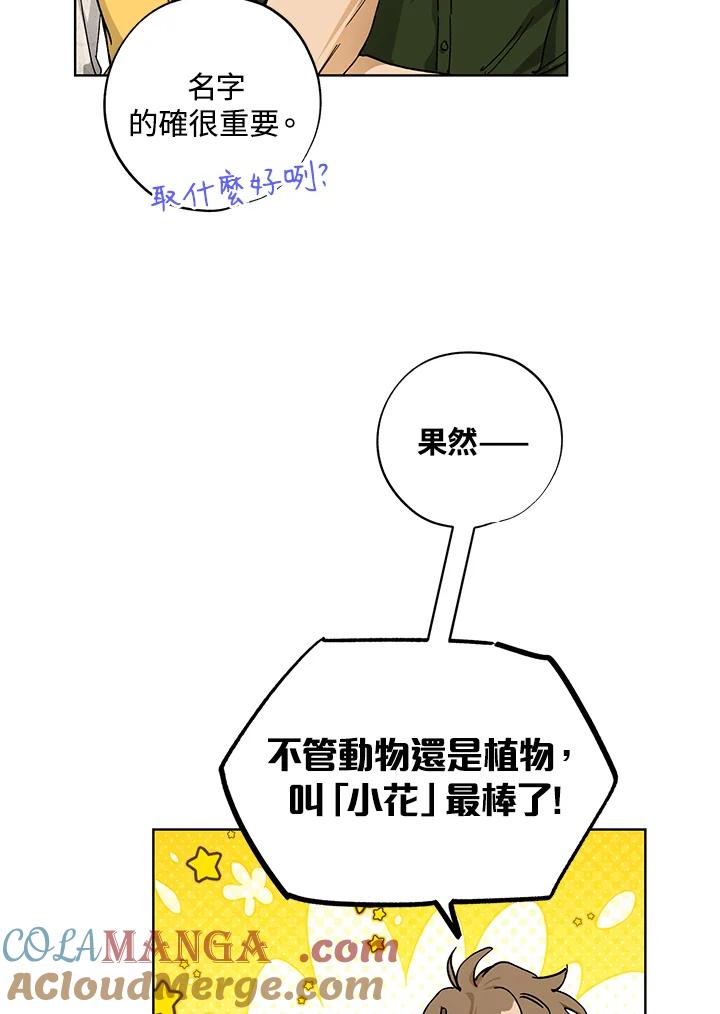 地下城的当家人 - 第29话 - 第4张图