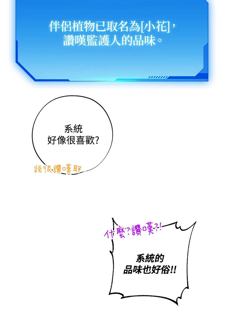 地下城的当家人 - 第29话 - 第6张图