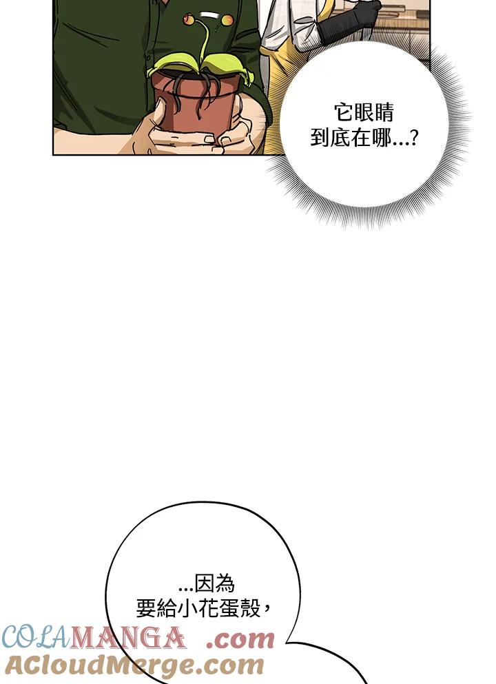 地下城的当家人 - 第29话 - 第43张图