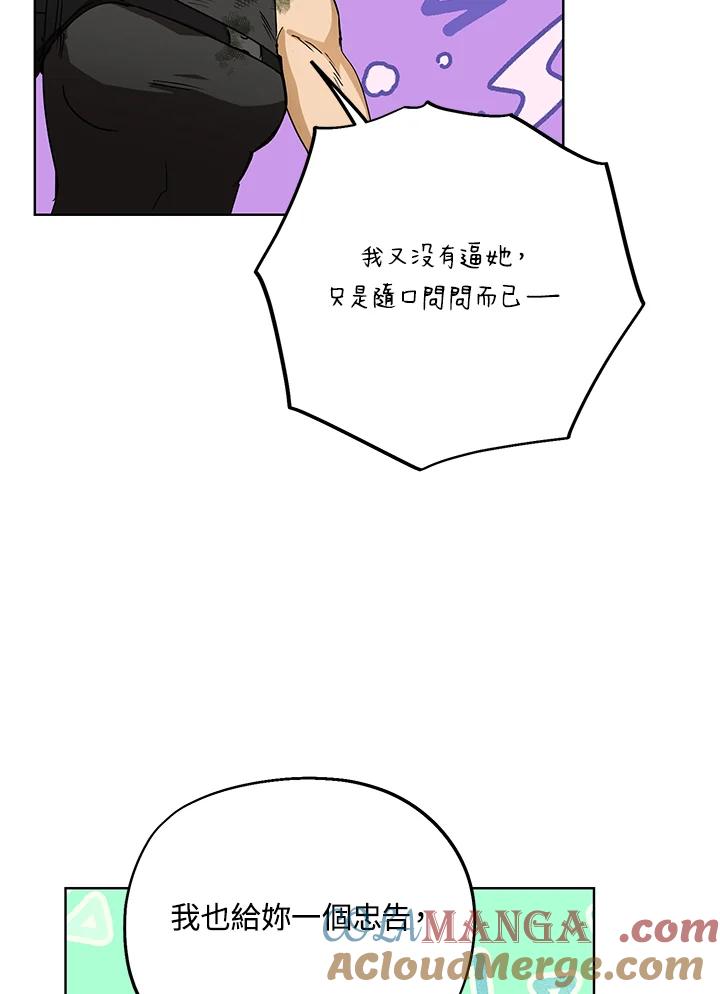 地下城的当家人 - 第3话 - 第58张图