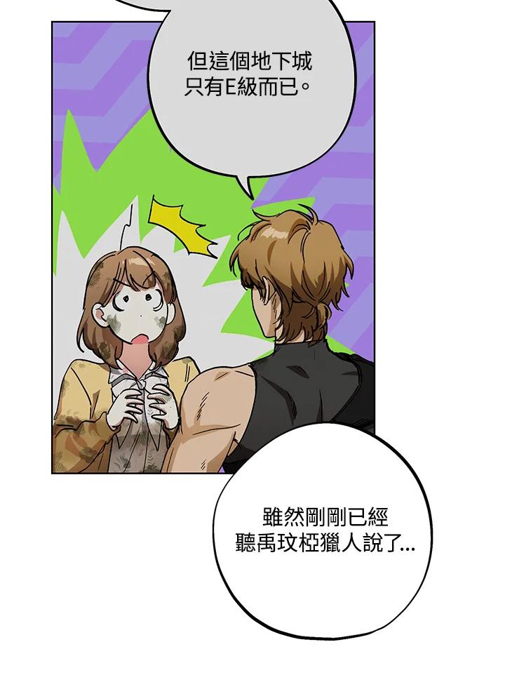 地下城的当家人 - 第3话 - 第92张图