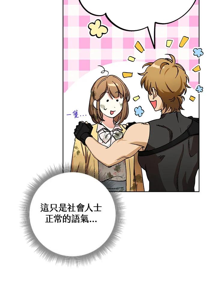 地下城的当家人 - 第3话 - 第72张图