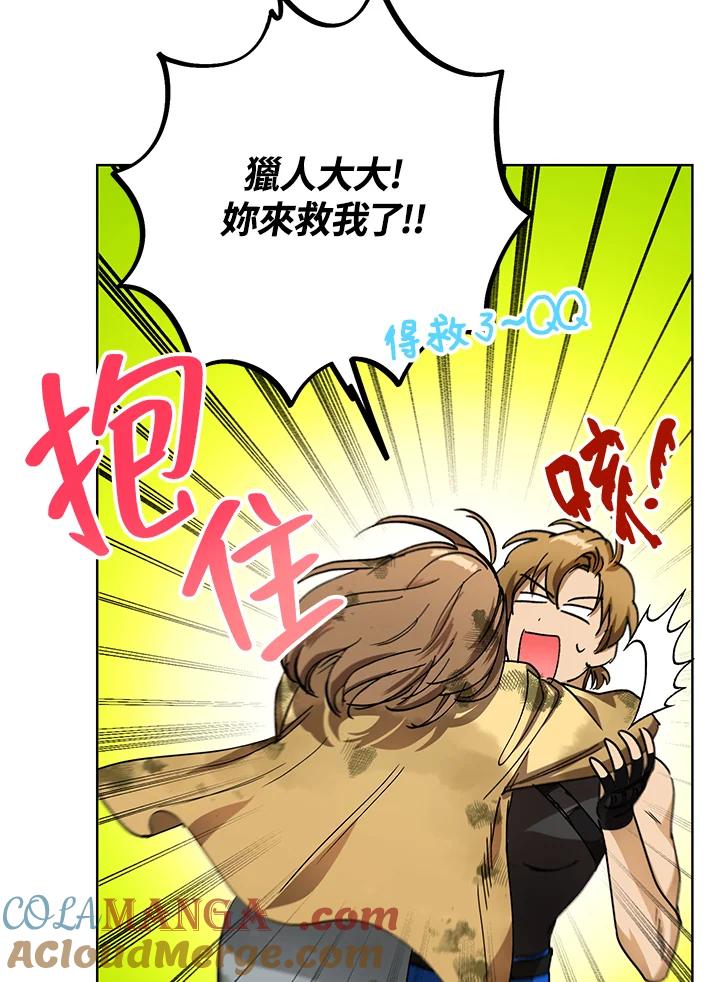 地下城的当家人 - 第3话 - 第4张图