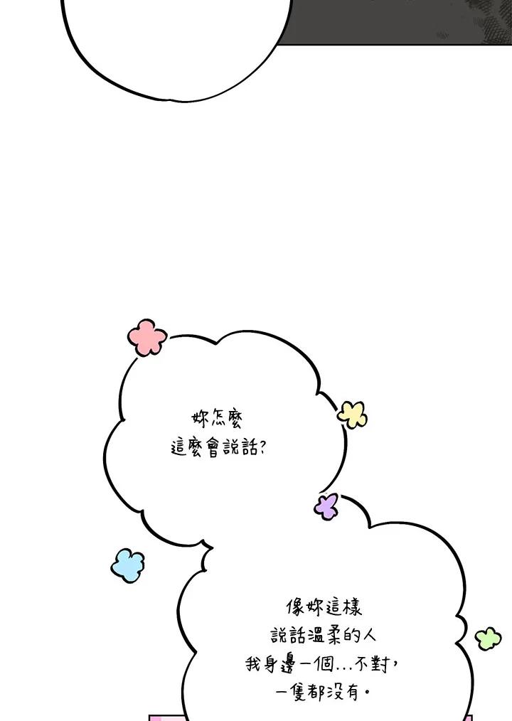 地下城的当家人 - 第3话 - 第71张图