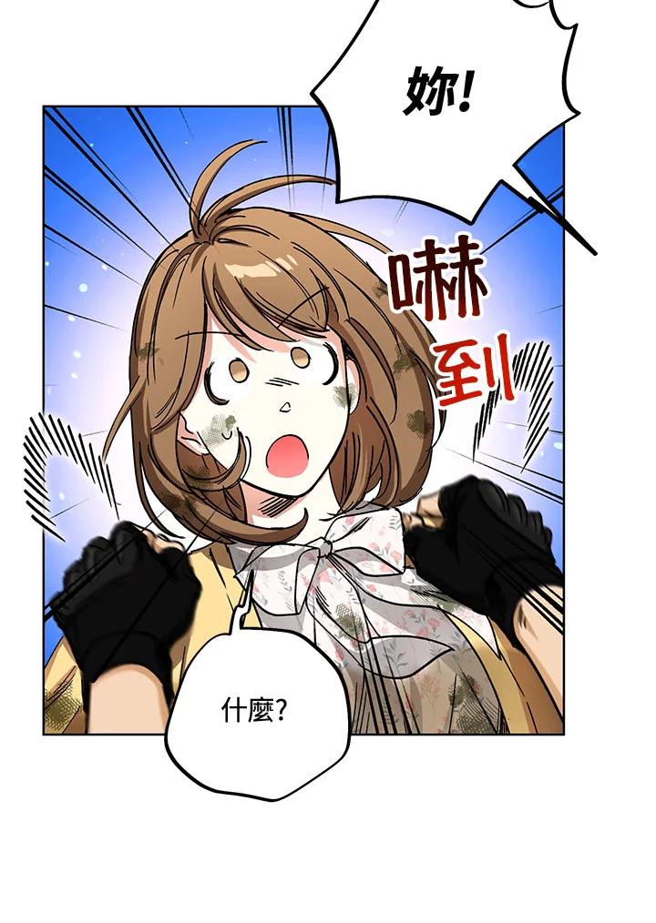 地下城的当家人 - 第3话 - 第69张图