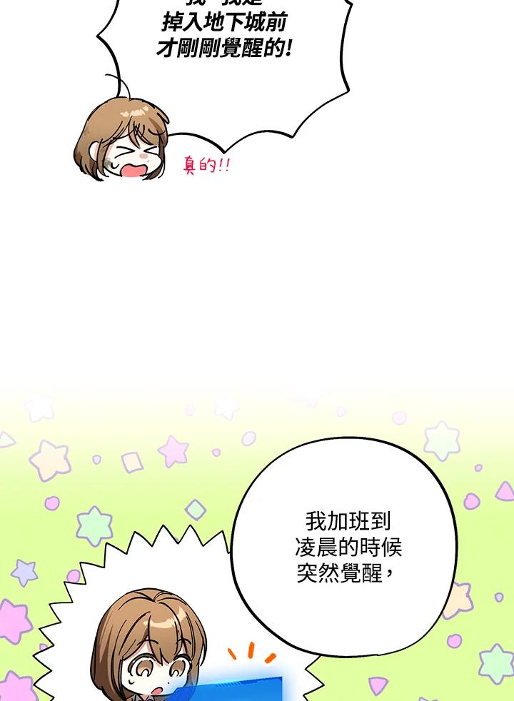 地下城的当家人 - 第3话 - 第17张图