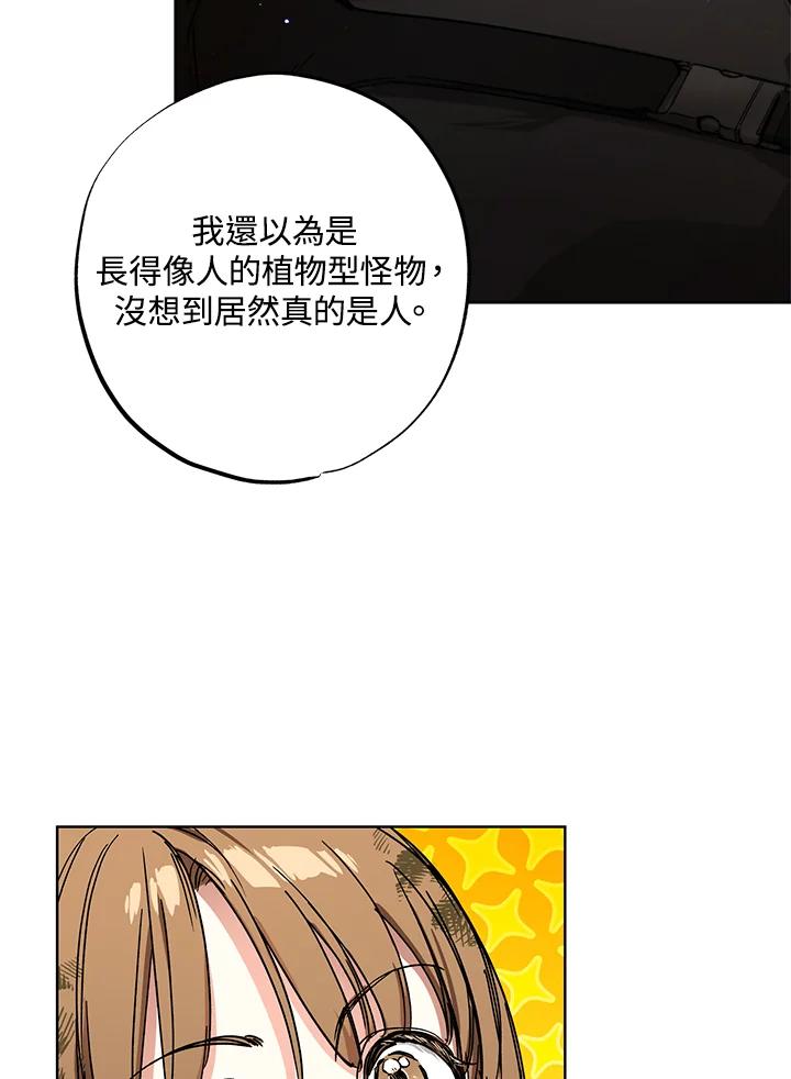 地下城的当家人 - 第3话 - 第2张图